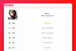 【修复版】抖音权重查询源码/内置接口