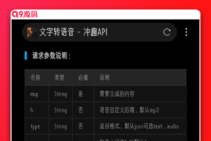 文字转语音API接口PHP源码