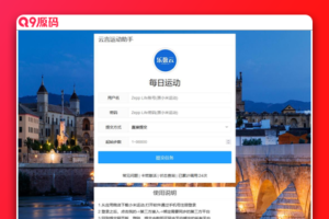 最新可用版VUE运动刷步助手源码