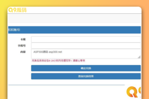 最新可用版匿名表白短信发送系统源码(匿名短信在线发送)