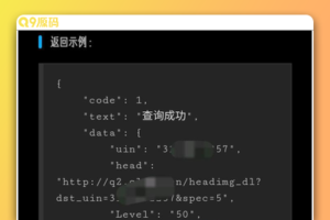 QQ等级信息获取接口源码