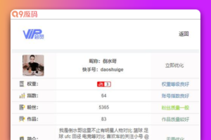 【全网首发】快手权重查询源码/接口