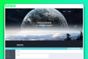 2023新版PHP在线网站文件加密系统源码