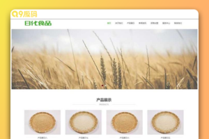 (自适应手机端)响应式粮食农业网站源码 食品大米小麦pbootcms网站模板