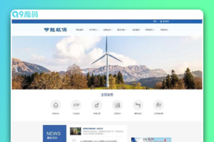 (PC/WAP)蓝色环保企业网站源码 环保节能科研类pbootcms网站模板