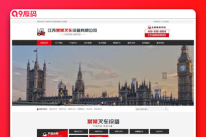 (PC/WAP)营销型叉车工程机械类网站pbootcms模板 红色机械设备制造网站源码