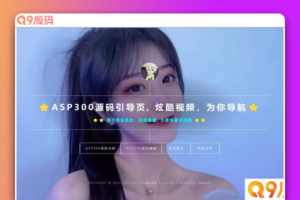 2023新版视频背景网址导航引导页面源码带背景动态HTML源码