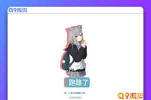 跑路了html单页源码/4款