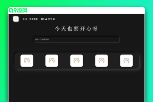 带黑夜模式新拟态搜索导航主页HTML源码