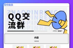 漂亮的qq群导航html源码