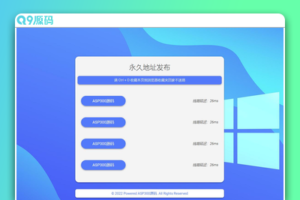 蓝色简洁引导发布页带延迟检测源码