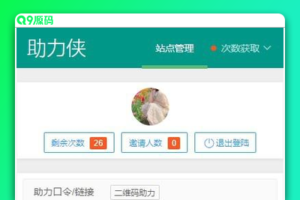 拼多多助力工具网页版 可引流_获取分佣