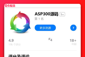 IOS应用商店下载页源码 支持一键跳转设置双端app仿IOS商店引导页宣传页面