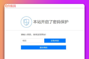 Emlog访问网站密码验证插件
