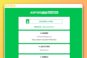 全新绿色精美单页网址发布页HTML源码