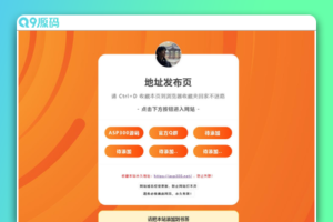 2023最新简洁好看的倒计时地址发布页html源码