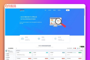 商业版SEO关键词按天计费系统：关键词排名优化、代理服务、手机自适应及搭建教程