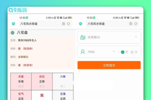 全网首发 墨家八宅风水排盘源码
