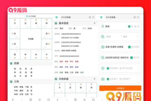 八字排盘源码_星天文历源码_黄道日历源码