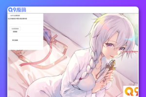 防红短链接源码 layui框架美化