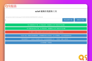 m3u8 视频在线提取下载工具 支持转MP4格式 HTML源码