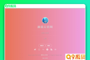 2023最新版渐变色背景引导页网站源码带后台