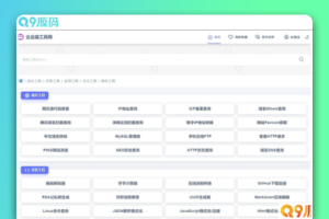 彩虹工具网程序开源未加密版源码_支持插件扩展 支持暗黑模式