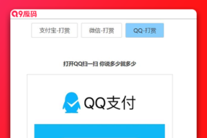 打赏台多合一支付收款HTML源码