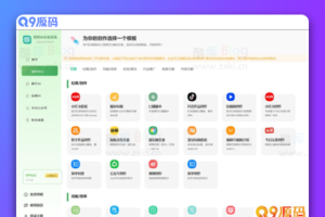 新版智思Ai企业级系统去授权