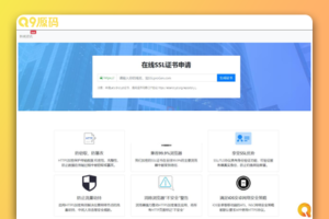 SSL证书在线生成系统源码