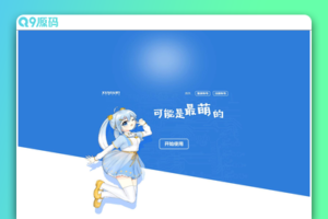 许愿快乐二级域名分发系统v2.0重置版