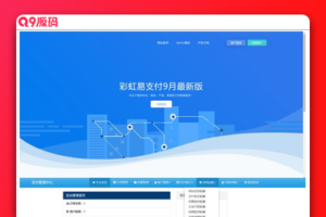 2023 9月最新彩虹易支付系统源码