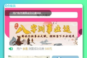 悬赏算命测算源码 可通过升级发布测算任务