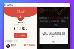 微信强制分享红包裂变系统源码