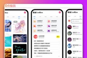 全新酷盒9.0源码：多功能工具箱软件的最新iapp解决方案