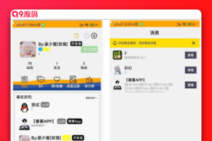 番薯社区app源码分享