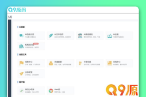 小狐狸ChatGPT付费创作系统V2.3.4独立版 /WEB端/ H5端最新去弹窗授权