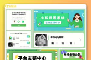 最新版小权云黑系统 骗子添加查询源码