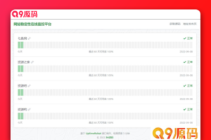 HTML网站稳定性状态监控平台源码