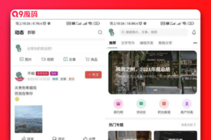 博客社区APP源码 知识付费社区APP源码 资源社区源码 独有付费广告 兼容安卓苹果