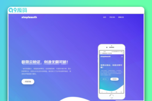 极简云网络验证系统开源源码 2023年11月版