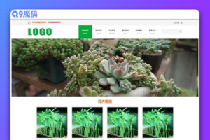 (PC/WAP) 室内绿植租赁网站模板 – 基于PbootCMS的源代码