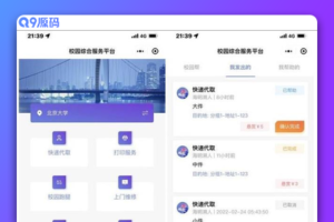 开源校园服务小程序源码 校园综合服务小程序源码 包含快递代取 打印服务 校园跑腿