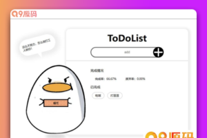 工作待办记录小工具html源码