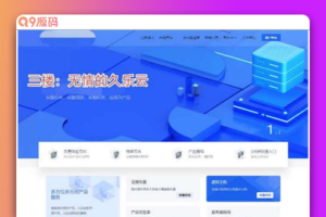 魔方模板IDC系统冰云科技风格魔方主题