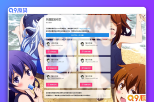 乐摄图网站导航源码下载