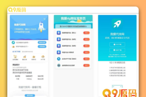多功能发布页源码：代挂单页网址发布页/加盟代理/APP下载页