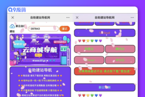 高质量自建网站导航：大气紫色网站导航HTML源码