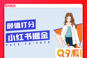 零成本高利润机会，探索小红书流量赚钱，一篇笔记收益超过2000/