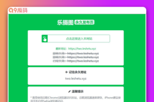 2023年最新版清新绿色网站发布页导航源码分享（站长必备）